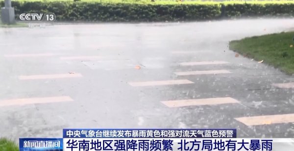 炒股配资找配资 预警持续&#32;华南地区强降雨频繁&#32;未来3天出行需注意